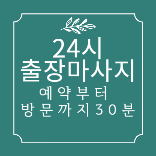 출장마사지